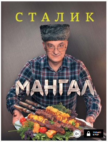 Мангал - Ханкишиев (2013)_0.png